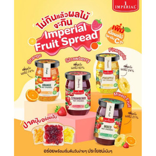 Imperial apple / orange fruit preadable 300g. อิมพีเรียลแยมผลไม้ แยมสัปปะรด แยมส้ม