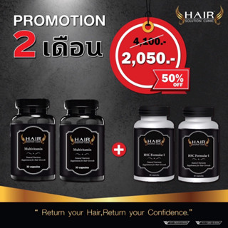 Hair solution clinic 2 เดือน  อาหารเสริม ปลูกผมและบำรุงรากผมให้แข็งแรง multiviamin แฮร์โซลูชั่นคลินิกมัลติวิตามิน