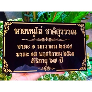 ป้ายอัฐิหนาพิเศษ 3 มิลขนาด 15×25cm.