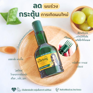 น้ำมันหมักผม เคสคิงออยล์ KeshKingOil บำรุงหนังศรีษะ แก้คัน รังแค ลดผมร่วง ผมหงอก