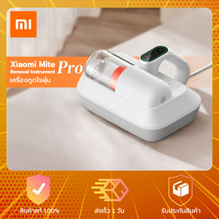 Xiaomi Mijia Mite Removal Instrument Pro - เครื่องดูดไรฝุ่น รุ่นใหม่ 2023
