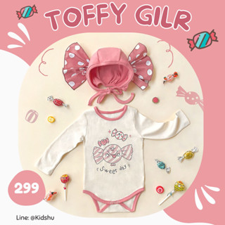 ชุดรอมเปอร์เด็กรุ่น " Toffy Girl "