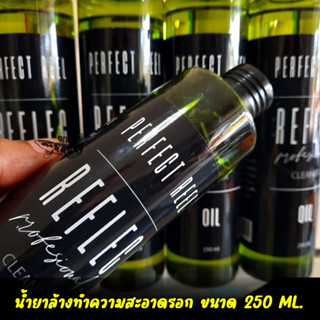 น้ำยาล้างรอกตกปลา PERFECT REEL CLEANER OIL ขนาด 250 ML