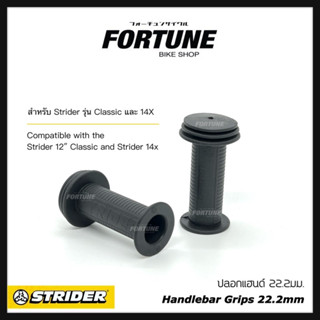 🇺🇸✨STRIDER® 14X Handlebar Grips (22.2mm) ✅ลิขสิทธิ์แท้