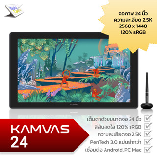 [ใหม่] HUION KAMVAS 24 จอวาดภาพ 23.8 นิ้ว 2.5K QHD IPS 120% sRGB ปากกา Pentech 3.0 เชื่อมต่อมือถือ Android ได้