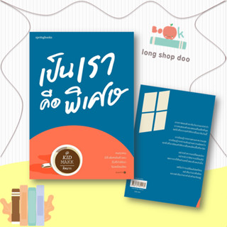 หนังสือเป็นเราคือพิเศษ#เรื่องสั้นทั่วไป,คิดมาก,Springbooks