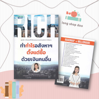 หนังสือทำกำไรอสังหาฯ ตั้งแต่ซื้อ ด้วยเงินคนอื่น#บริหาร,กชภาณัฐฏ์ สองชญาดา,I AM THE BEST