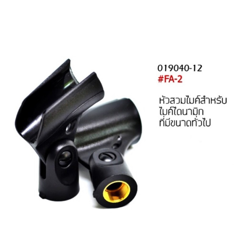 หัวสวมไมค์ ปรับก้มเงยได้ พลาสติกเนื้อหนา เกรดอย่างดีค่ะ ใช้สำหรับสวมไมค์โครโพนแบบตั้งพื้น