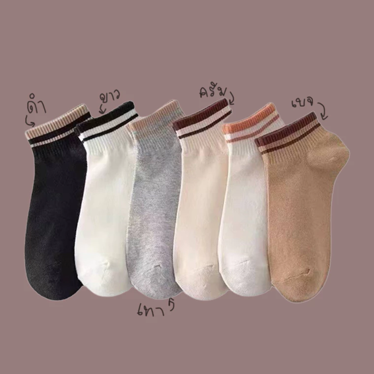 (พร้อมส่ง) ถุงเท้าข้อสั้นโทนสีเบจ ถุงเท้าข้อสั้น มีขีด2เส้น