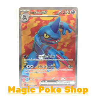 โดคูร็อก EX (SR) ความมืด ชุด สการ์เล็ต &amp; ไวโอเล็ต การ์ดโปเกมอน (Pokemon Trading Card Game) ภาษาไทย sv1S-095