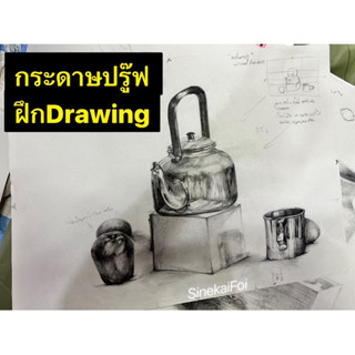 กระดาษปรู๊ฟ ฝึกทักษะ วาดรูป Drawing ทำแพทเทริน ลากเส้น ห่อของ