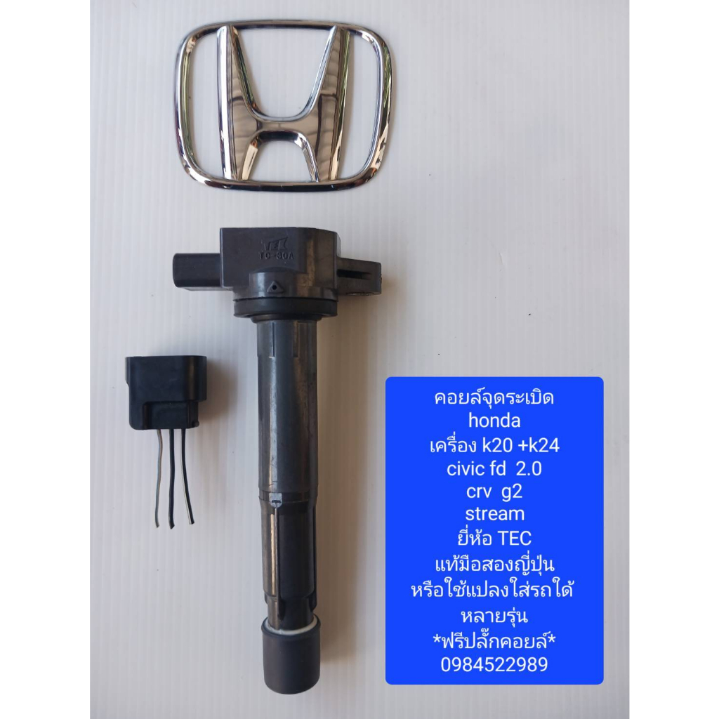 ปลั๊กคอยล์จุดระเบิดเครื่องK20 ถูกที่สุด พร้อมโปรโมชั่น พ.ค. 2023BigGo