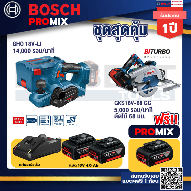 Bosch Promix	 GHO 18V-Li กบไสไม้ไร้สาย 18V+GKS 18V-68 GC เลื่อยวงเดือนไร้สาย+แบต4Ah x2 + แท่นชาร์จ