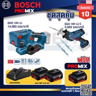 Bosch Promix	 GHO 18V-Li กบไสไม้ไร้สาย 18V+GSA 18V-LI เลื่อยอเนกประสงค์ไร้สาย+แบต4Ah x2 + แท่นชาร์จ