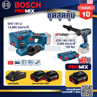 Bosch Promix	 GHO 18V-Li กบไสไม้ไร้สาย 18V+GSR 18V-150C  สว่านไร้สาย+แบต4Ah x2 + แท่นชาร์จ