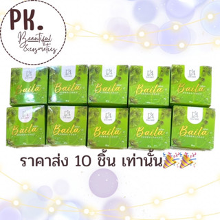 สบู่ใบล่า ลดสิวหน้าใส 🔥🔥เซ็ตx10 สุดคุ้ม พร้อมส่ง!!!