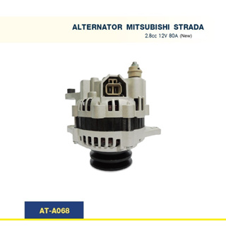 ไดชาร์จ มิตซูบิชิ สตาด้า MITSUBISHI STRADA 2.8cc ไม่มีตูดปั๊ม 12V 80A (New)