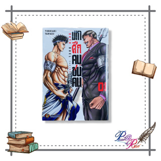 หนังสือ  มหาศึกคนชนคน เล่ม 1  #การ์ตูน #มังงะ  สนพ.NED #เชิญอ่าน #pleasearead