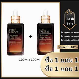 ซื้อ 1 แถม 1 ESTEE LAUDER Advanced Night Repair Synchronized Multi-Recovery Complex 50 ml. 100ml