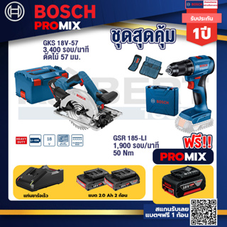 Bosch Promix	GKS 18V-57 เลื่อยวงเดือนไร้สาย 18V 6" รู 20 มม. ตัดไม้ 57 มม.+สว่านไร้สาย GSR 185-LI