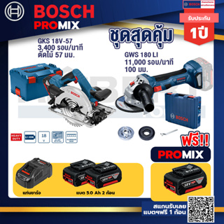 Bosch Promix	GKS 18V-57 เลื่อยวงเดือนไร้สาย 18V 6" รู 20 มม. ตัดไม้ 57 มม+GWS 180 LI เครื่องเจียรไร้สาย