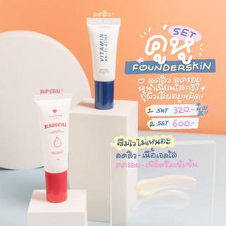 เซตลดสิวลดรอย✨ Founderskin หน้าไร้สิวไร้รอย เจลแต้มสิว ครีมลดรอยสิว หน้ากระจ่างใส ฝ้า จุดด่างดำ คนท้องใช้ได้