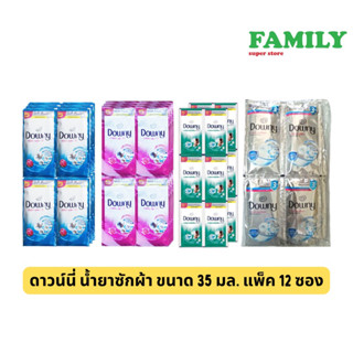 DOWNY ดาวน์นี่ น้ำยาซักผ้า แบบซอง 5บาท ขนาด 35มลxแพค12ซอง