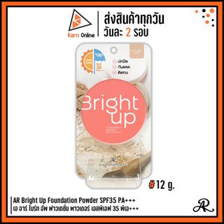 แป้งผสมรองพื้น AR Bright Up Foundation Powder SPF35 PA+++ เอ อาร์ ไบร์ท อัพ ฟาวเดชั่น พาวเดอร์ เอสพีเอฟ35 พีเอ+++(12 ก.)