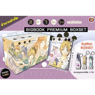 ฮิคารุ เซียนโกะ Boxset Premium Bigbook