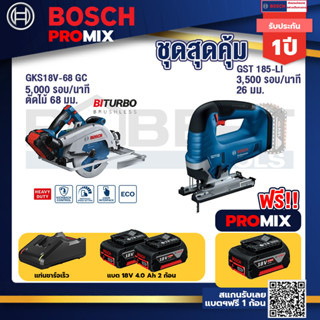 Bosch Promix	GKS 18V-68 GC เลื่อยวงเดือนไร้สาย 7" BITURBO BL+GST 185-LI จิ๊กซอว์ไร้สาย+แบต4Ah x2 + แท่นชาร์จ