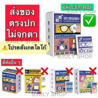 🌈พร้อมส่ง🇹🇭แผ่นเช็ดเลนส์ ผ้าเช็ดแว่น iphone 100 ชิ้น แผ่นเช็ดทำความสะอาด แว่นตา ไอโฟน ไอแพด กล้อง