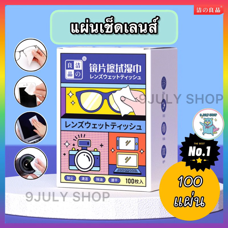 🌈พร้อมส่ง🇹🇭แผ่นเช็ดเลนส์ ผ้าเช็ดแว่น iphone 100 ชิ้น แผ่นเช็ดทำความสะอาด แว่นตา ไอโฟน ไอแพด กล้อง