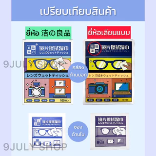 🌈พร้อมส่ง🇹🇭แผ่นเช็ดเลนส์ ผ้าเช็ดแว่น iphone 100 ชิ้น แผ่นเช็ดทำความสะอาด แว่นตา ไอโฟน ไอแพด กล้อง