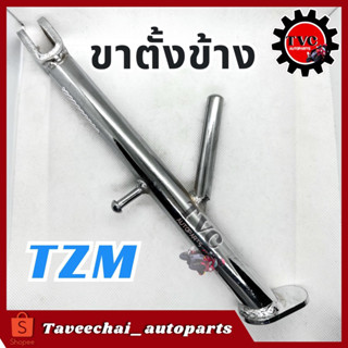 [YAMAHA] ขาตั้งข้าง เหล็กชุบโครเมียมแบบหนา TZM