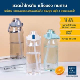 ขวดน้ำ TRITAN พร้อมหลอด SUPER LOCK 6927 2 ลิตร สีเขียว