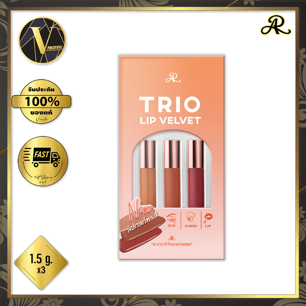 AR Trio Lip Velvet เอ อาร์ ทรีโอ ลิป เวลเว็ท (1.5 g. x3 แท่ง) ลิปจุ่มเนื้อเวลเว็ท 3 สี