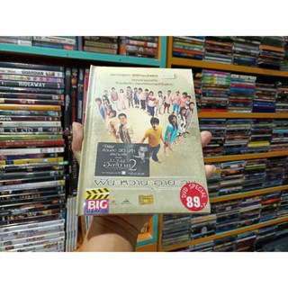 DVD ภาพยนตร์ไทย ฝัน หวาน อาย จูบ ( เสียงไทย )