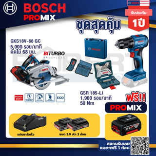 Bosch Promix	 GKS 18V-68 GC เลื่อยวงเดือนไร้สายสว่านไขควงไร้สาย4หุน18V BLแบต 1Pc 2.0 Ah+แท่นชาร์จ +กล่องเครื่องมือ