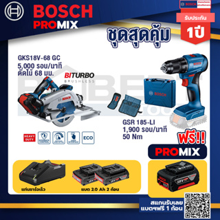 Bosch Promix	GKS 18V-68 GC เลื่อยวงเดือนไร้สาย 7" BITURBO BL+สว่านไร้สาย GSR 185-LI