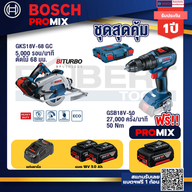 Bosch Promix	GKS 18V-68 GC เลื่อยวงเดือนไร้สาย 7" BITURBO BL+GSB 18V-50 สว่านไร้สาย 4 หุน แบต 5.0 Ah  2 ก้อน + แท่นชาร์จ