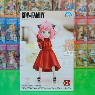 [พร้อมส่ง] SEGA Spy x Family Party Premium Figure Anya Forger สปายแฟมิลี่ ปาร์ตี้ อาเนีย ของแท้ มือ 1 Lot Jp