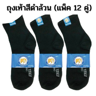 ถุงเท้าทำงาน แพ็ค12คู่ ถุงเท้า ผ้าหนานุ่ม ความยาวข้อกลาง