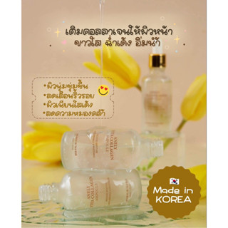 แอมพูล สุตรเข้มข้นจากเกาหลี🇰🇷 ขนาดใหญ่ 50ml. 🧡Anely Vita Collagen Ampoule💛