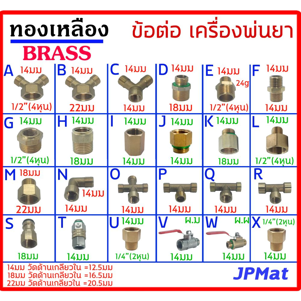 ข้อต่อ ทองเหลือง สำหรับ เครื่องพ่นยา งานเกษตร ขนาดเฉพาะ งาน DIY ต้องการสินค้าอื่นกดดูในร้านเลยครับ
