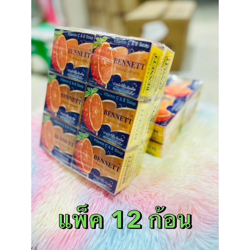 ยกแพ็ค 12 ก้อน สบู่เบนเนท Bennett narural vitamin C&E สบู่เบนเนท วิตามิน ซี&อี ผิวกระจ่างใส