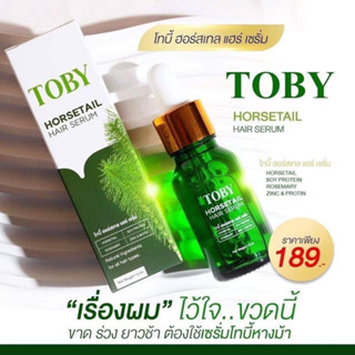 [พร้อมส่ง ของแท้100%] Toby Horsetail  โทบี้เซรั่มหญ้าหางม้า กระตุ้นรากผม ลดผมร่วง เพิ่มผมหนา เร่งผมยาว พร้อมบำรุงผม