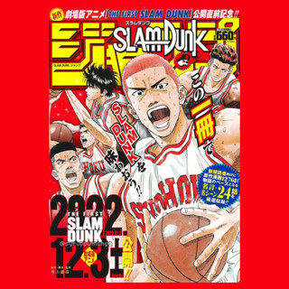 🚀SLAM DUNK Jump✨สแลมดังก์จัมป์『SLAM DUNK』ジャンプ