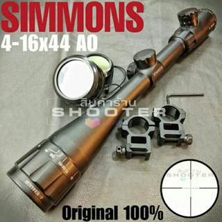 กล้อง Simmons 4-16x44 AO (ปรับหลา+ทนทาน+กันกระแทก)