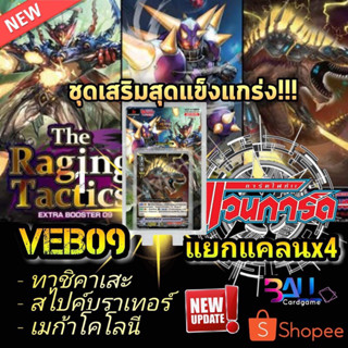 V-eb09 เซทคอมพลีท ทาจิ/สไปร์ท/เมก้า