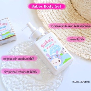 Babes Body Gel บาเบส บอดี้ เจล โลชั่นฟื้นฟูผิว ลดรอยดำ รอยแดง